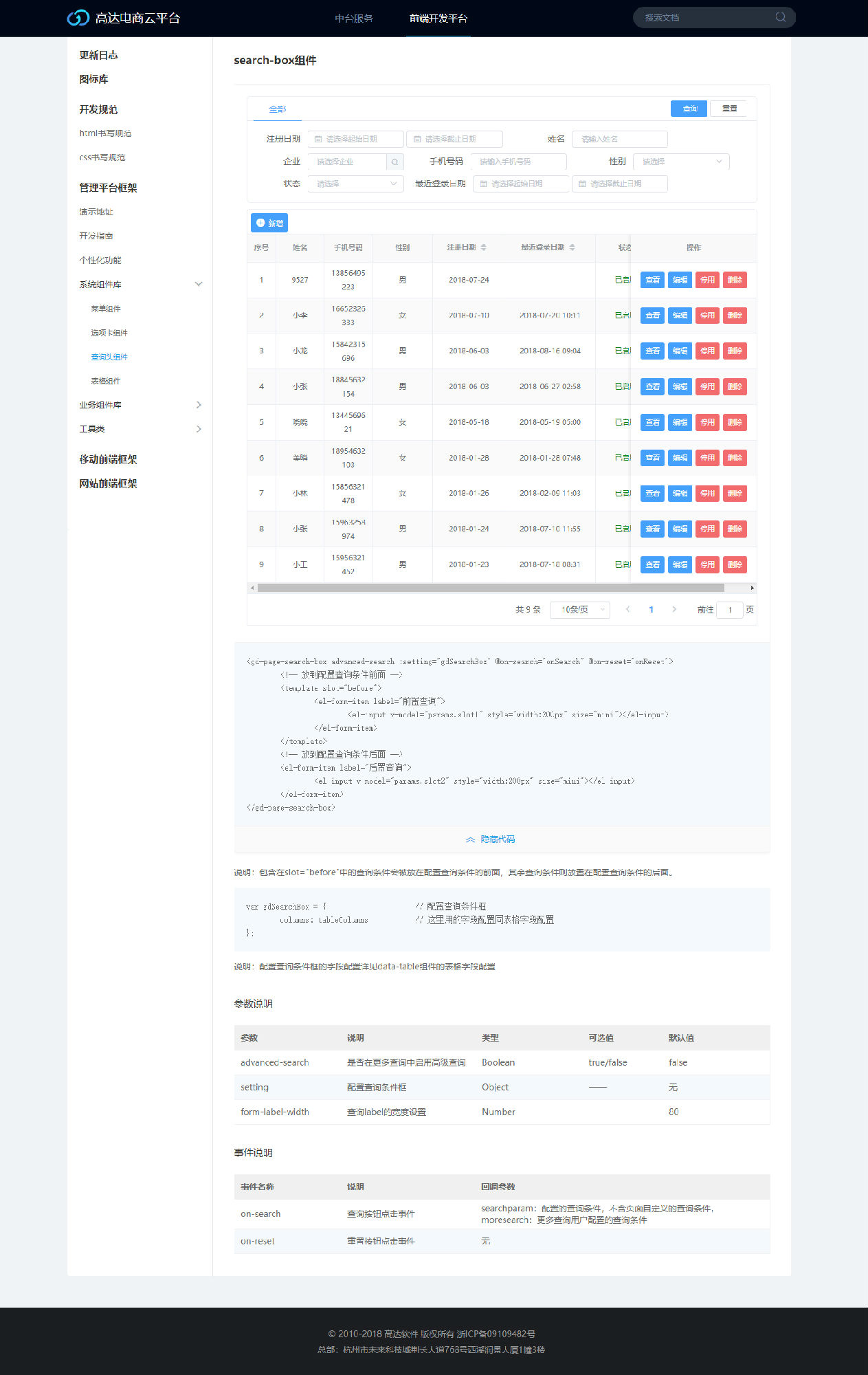2前端開發(fā)平臺-查詢頭組件 (2).jpg